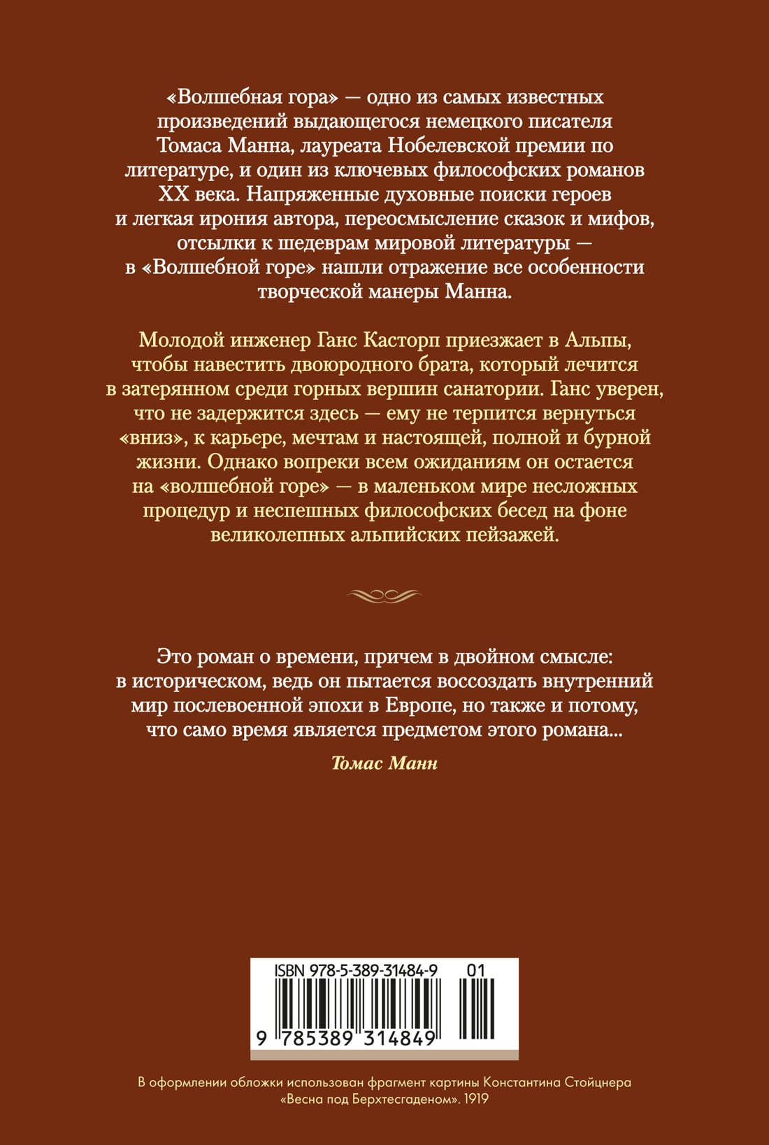 Волшебная гора