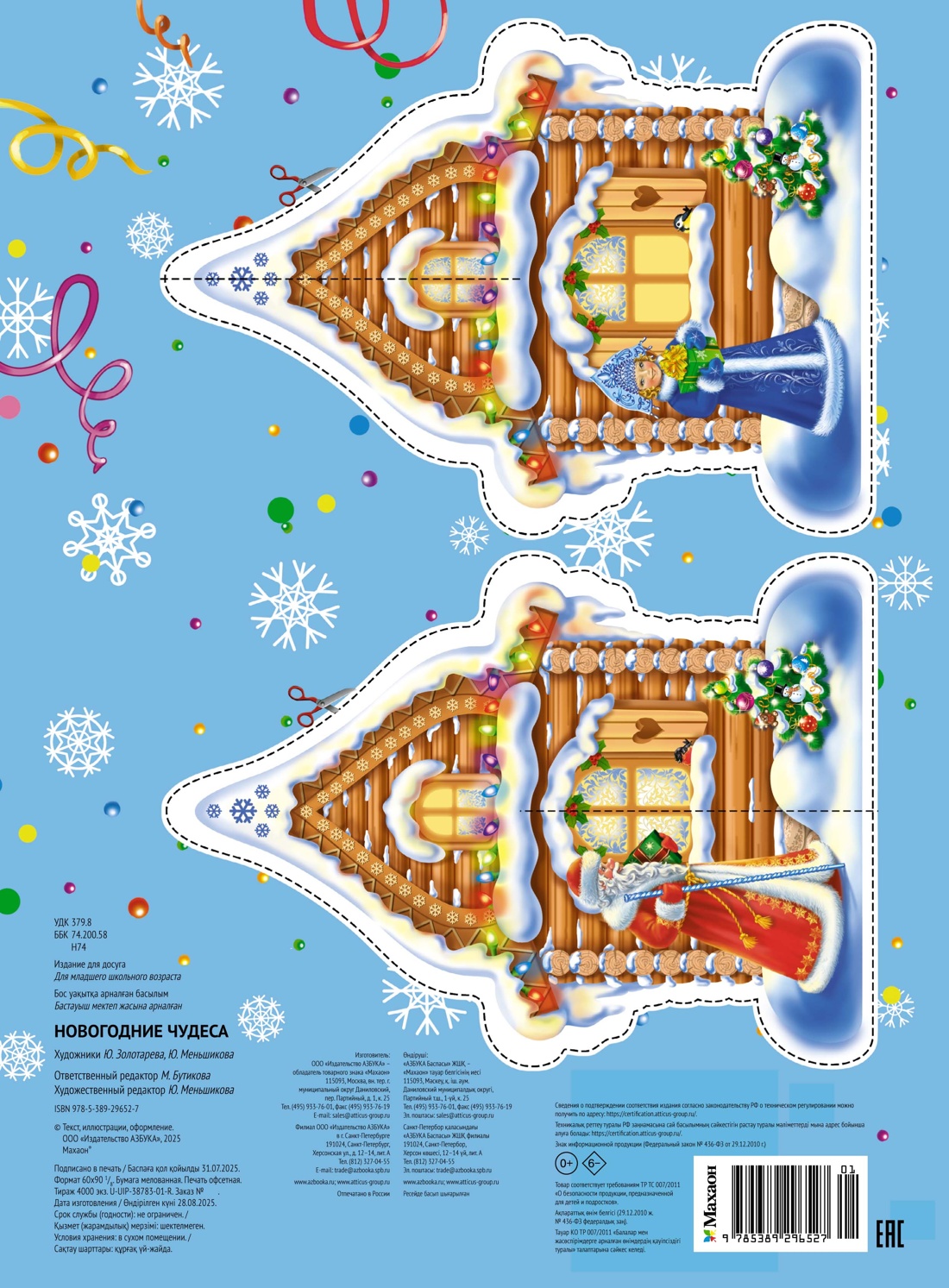 Новогодние чудеса