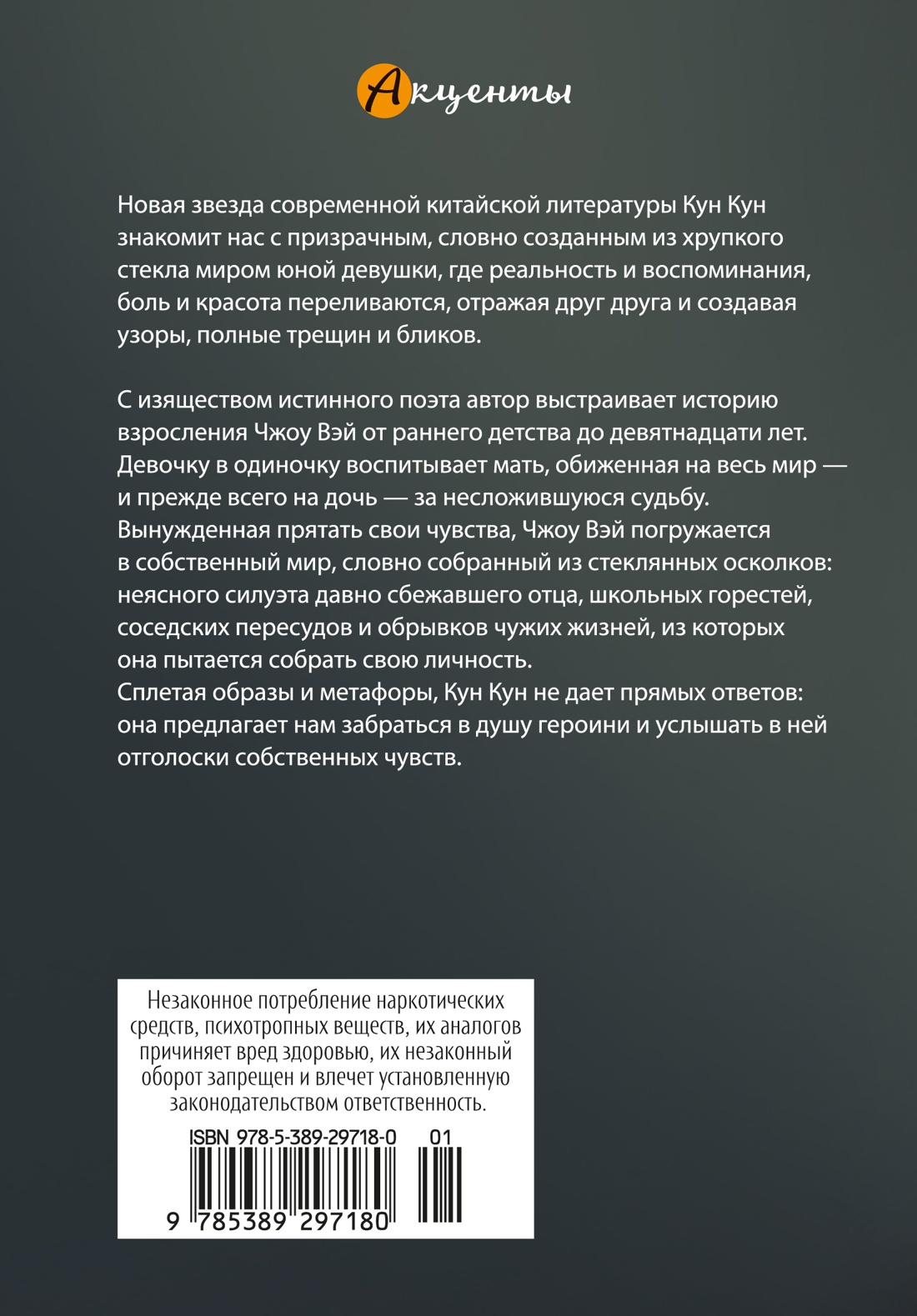 Стеклянный мир