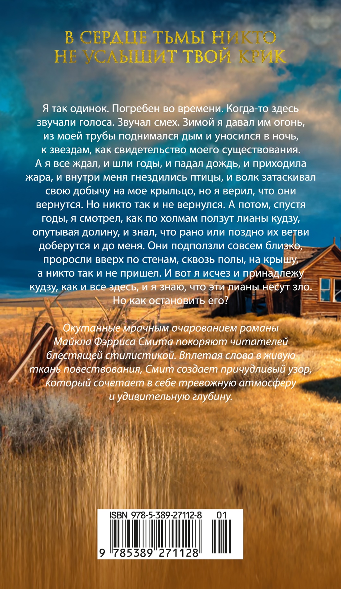 Голоса темной долины