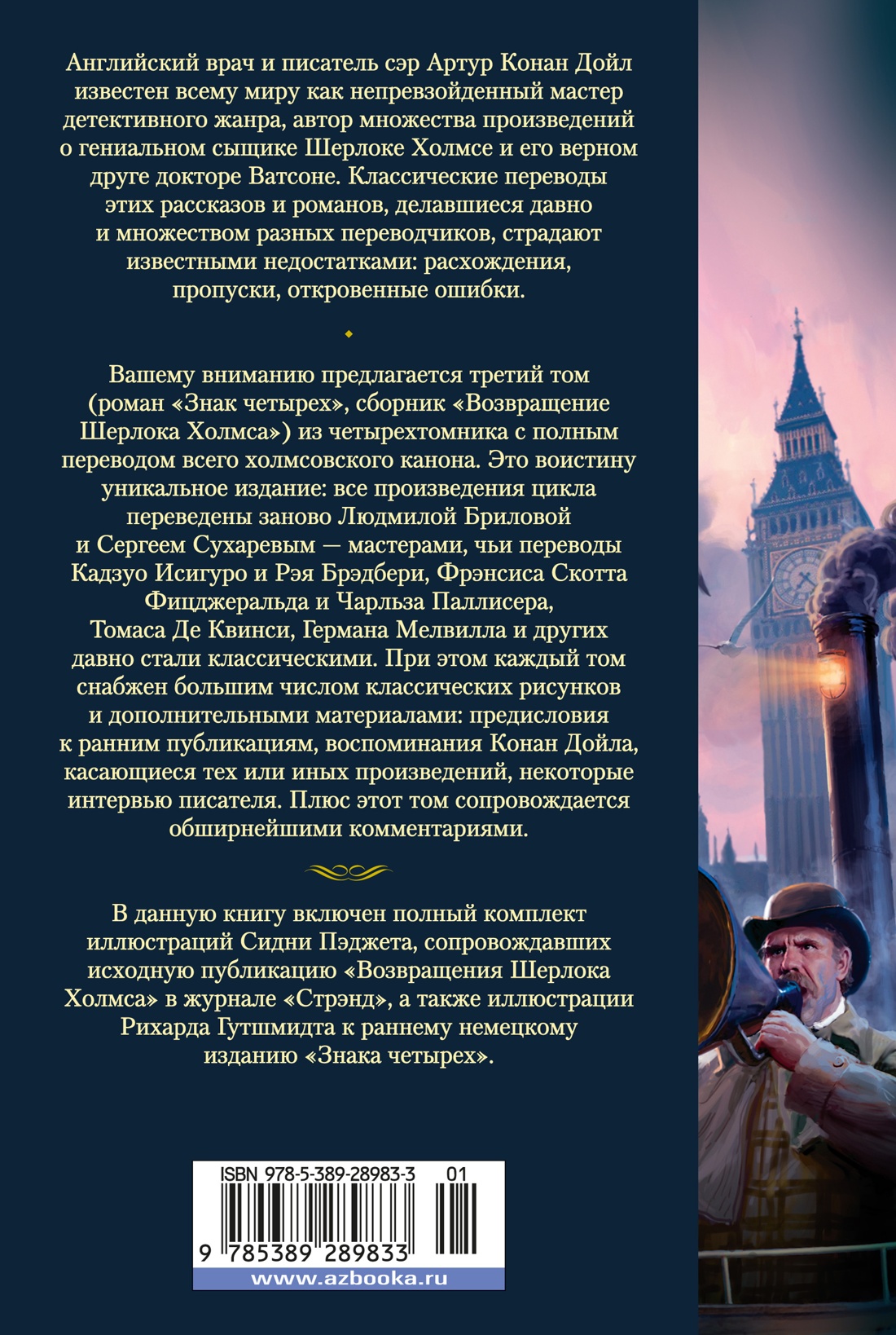 Знак четырех. Возвращение Шерлока Холмса