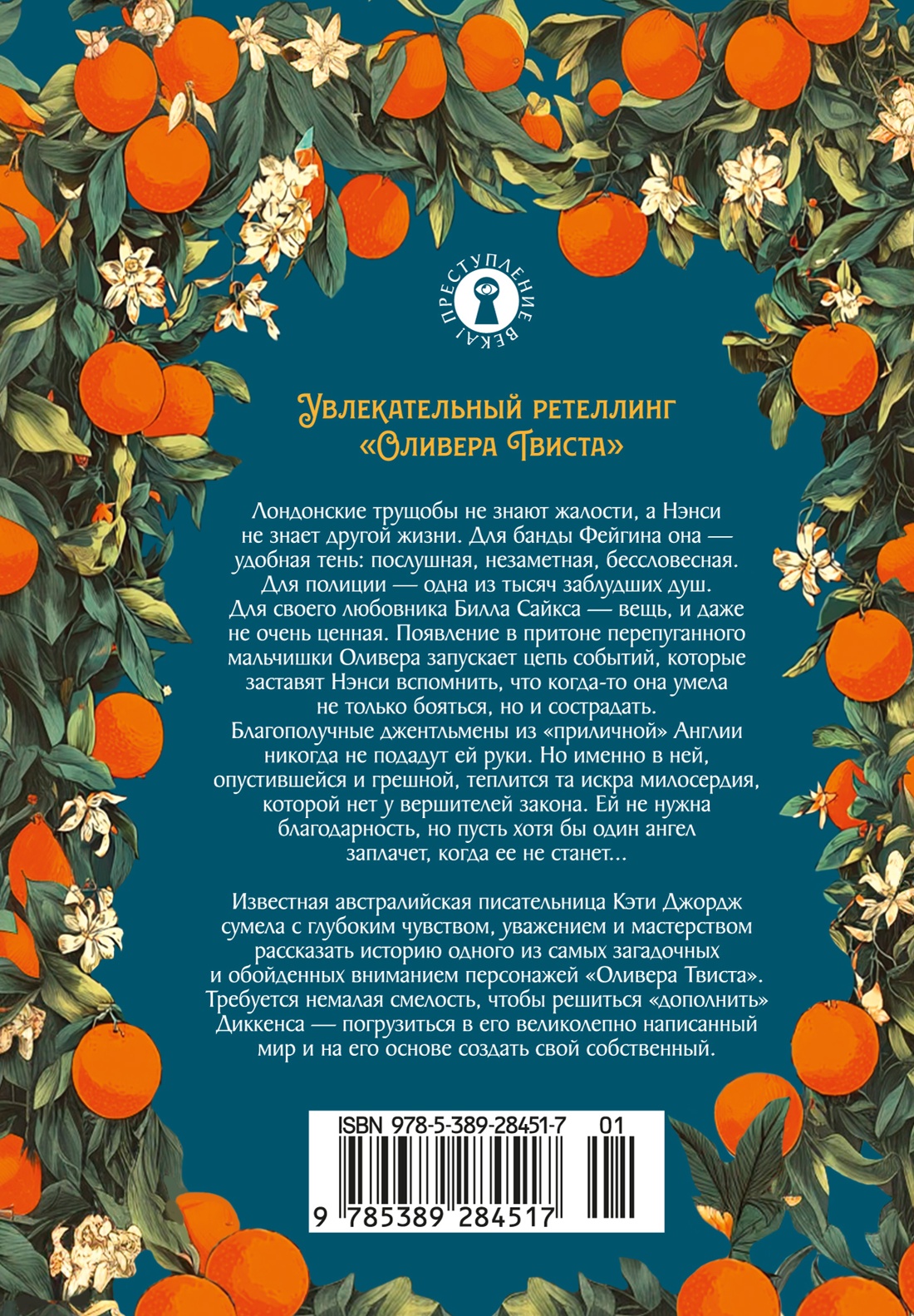 Аромат апельсинов
