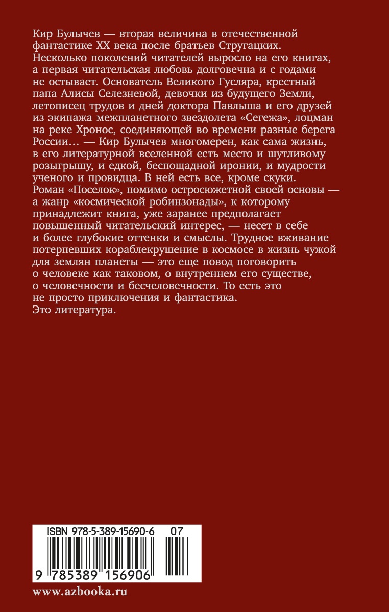 Поселок