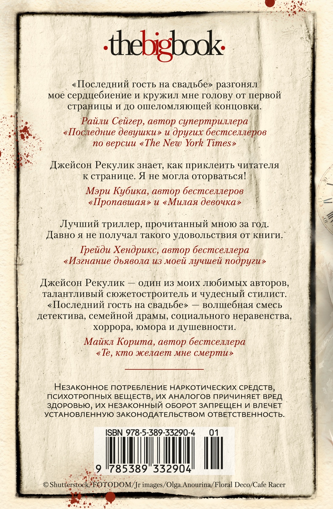 Последний гость на свадьбе