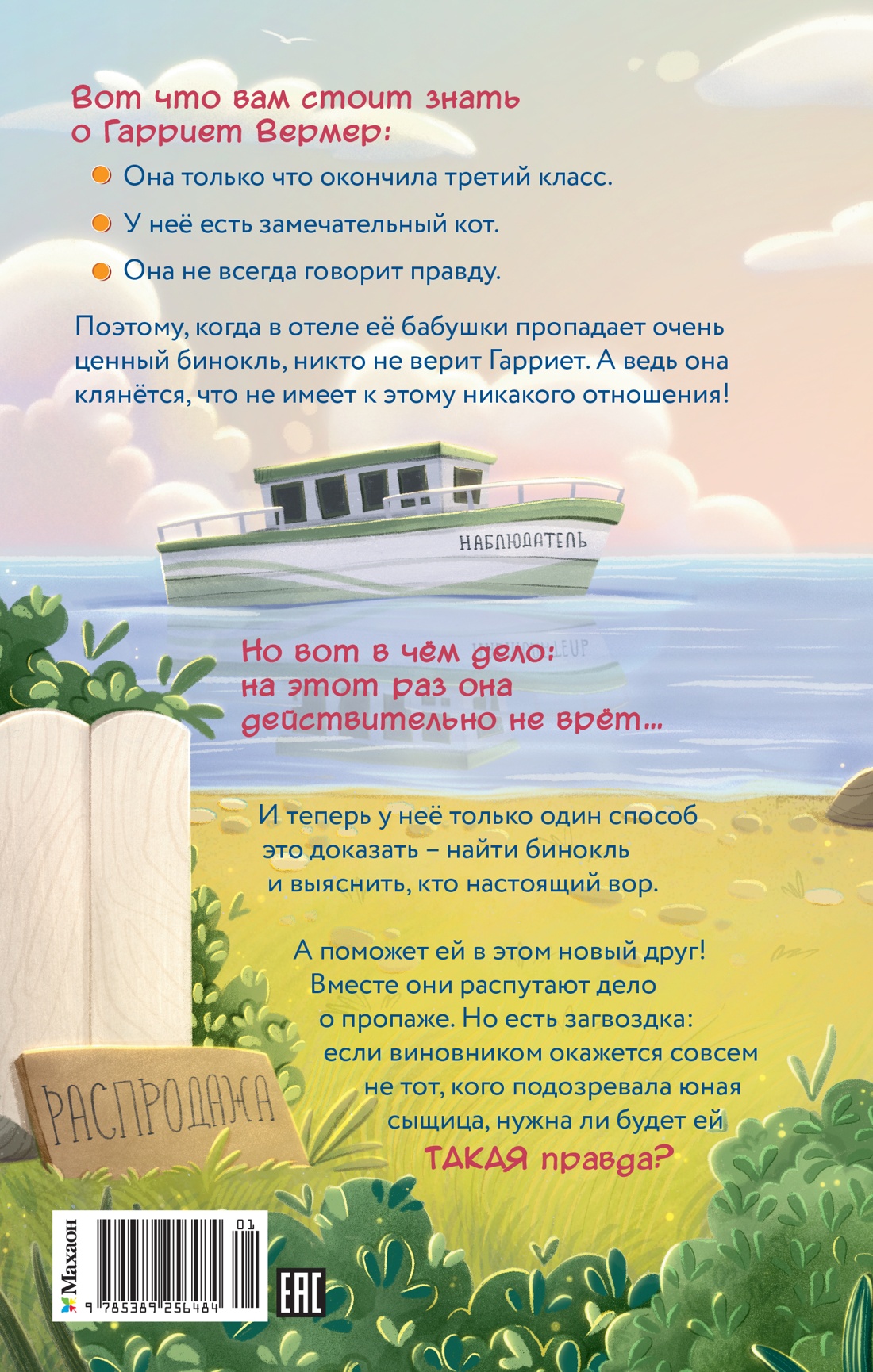 Пропажа на распродаже