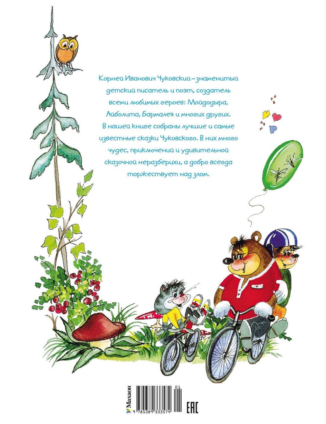 Первая книга сказок (илл. Якшис)