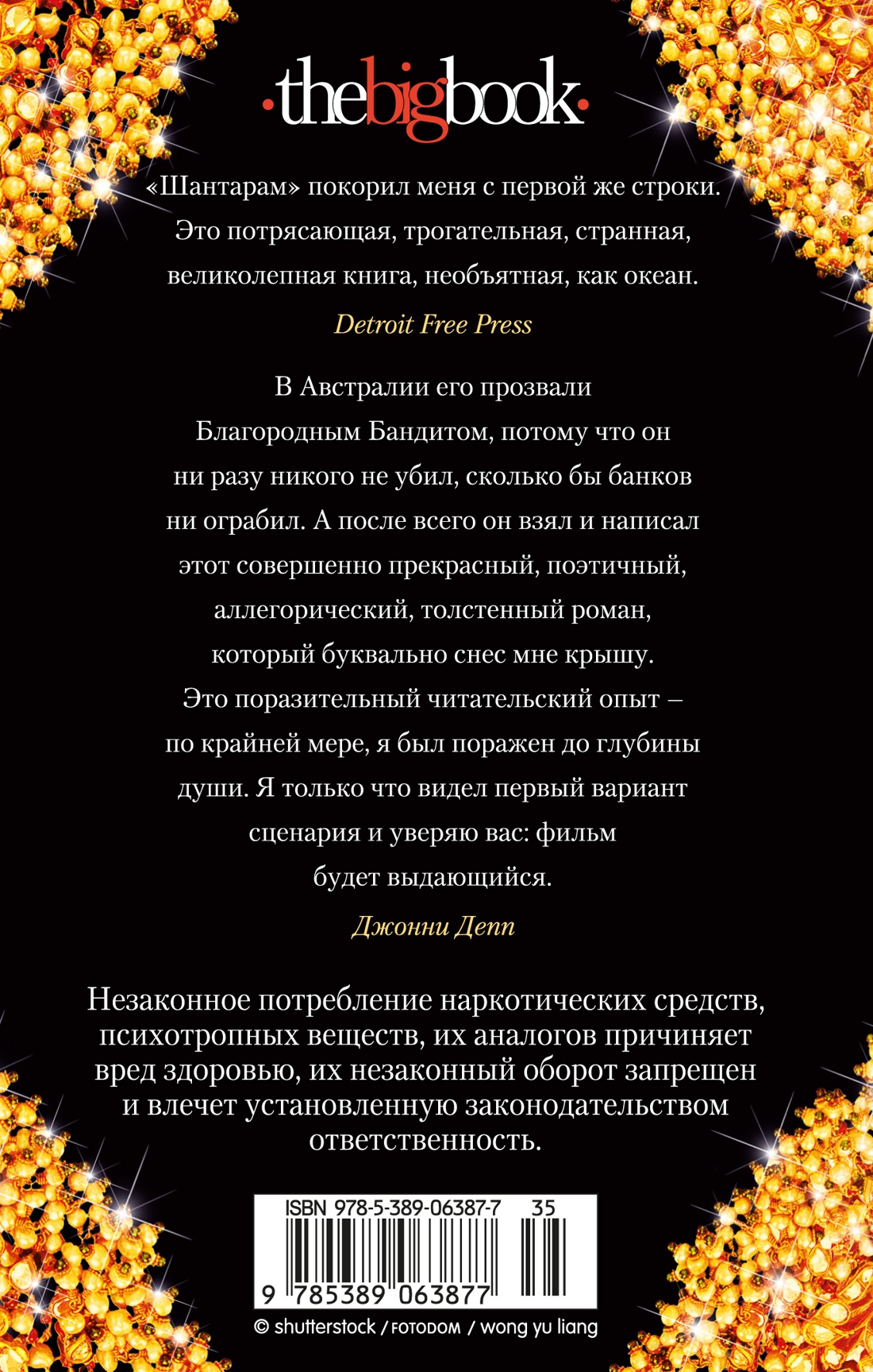 Шантарам (в 2-х томах) (комплект)