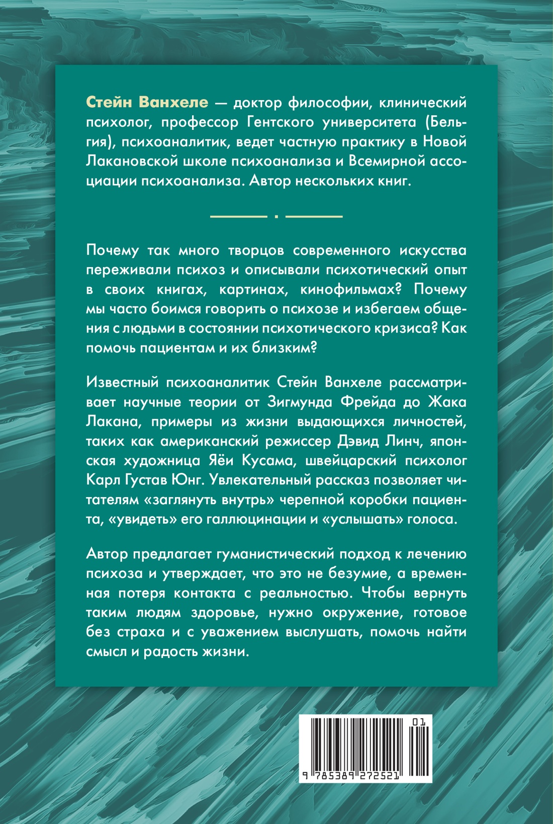 Почему психоз не безумие. Рекомендации для специалистов, пациентов и их родных