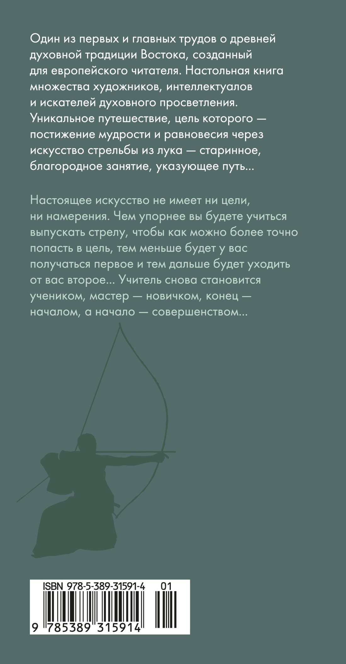 Дзен в искусстве стрельбы из лука