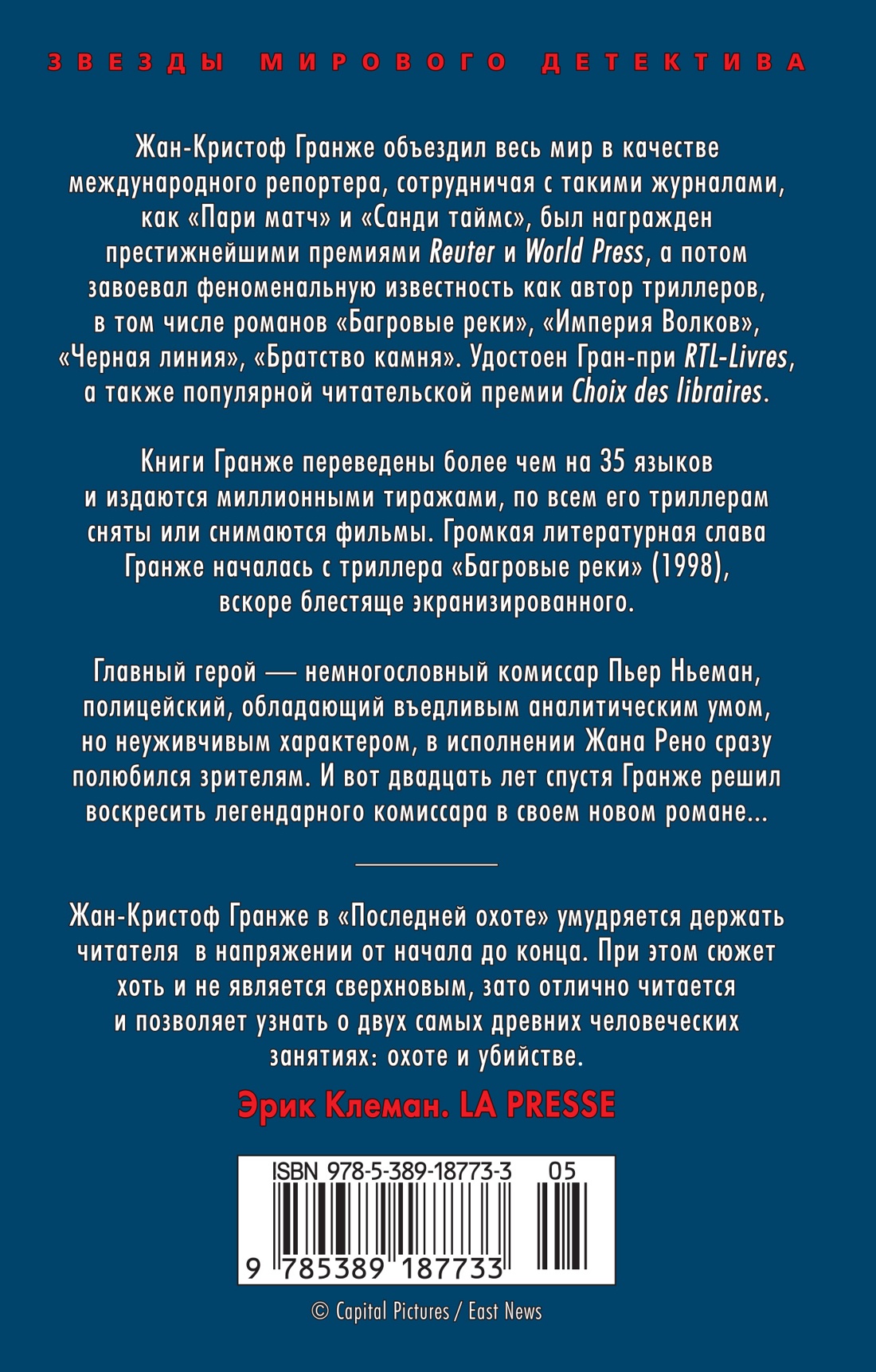 Последняя охота