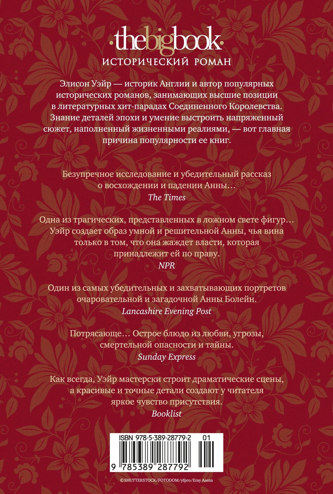 Страсть короля. Роман об Анне Болейн