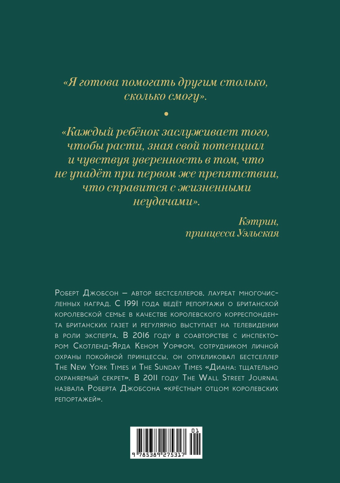 Кэтрин, принцесса Уэльская. Биография