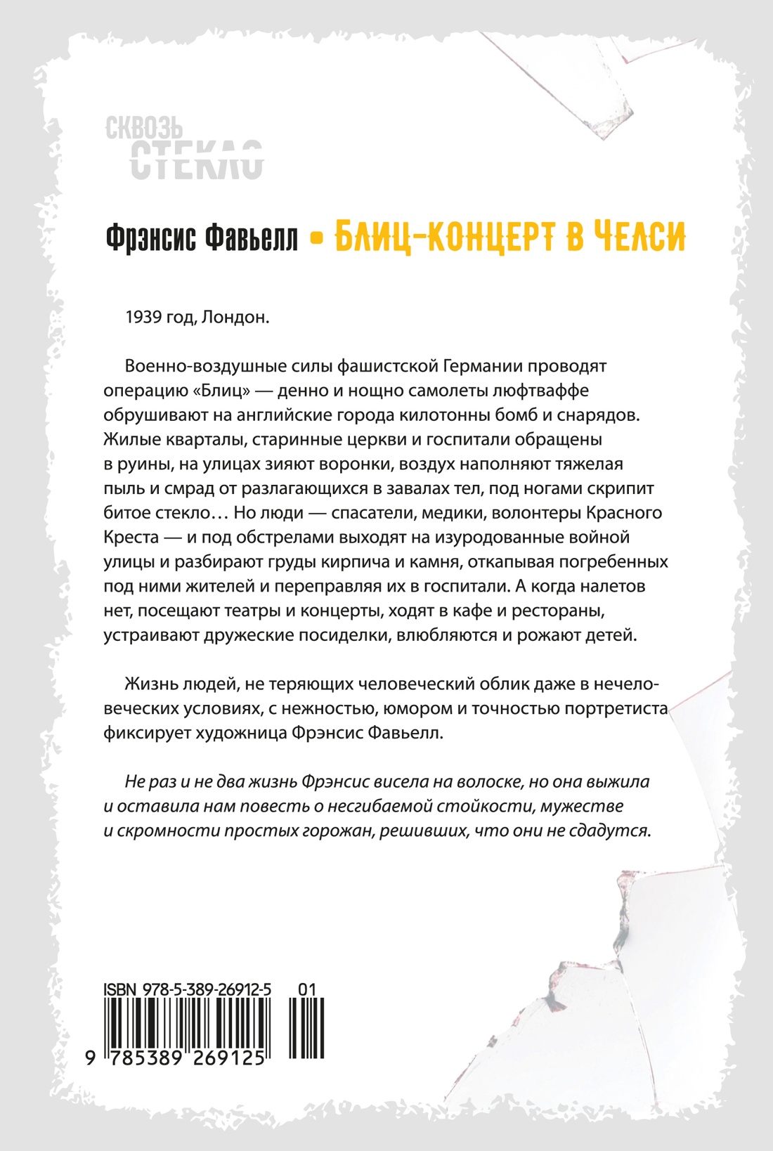 Блиц-концерт в Челси