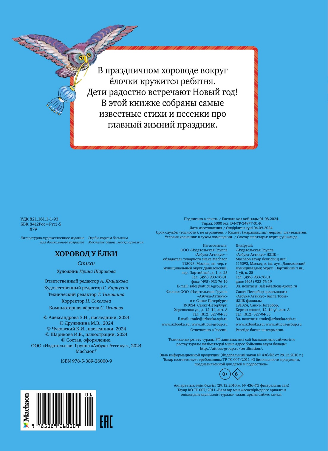 Хоровод у ёлки