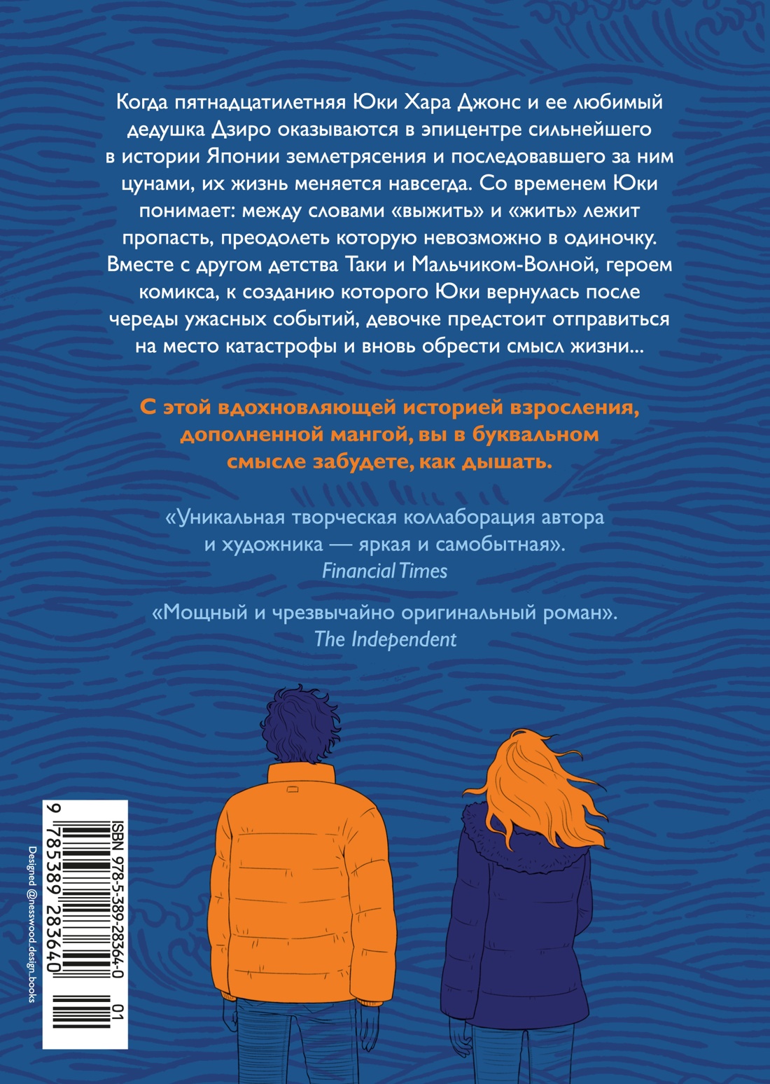 Девочка и цунами