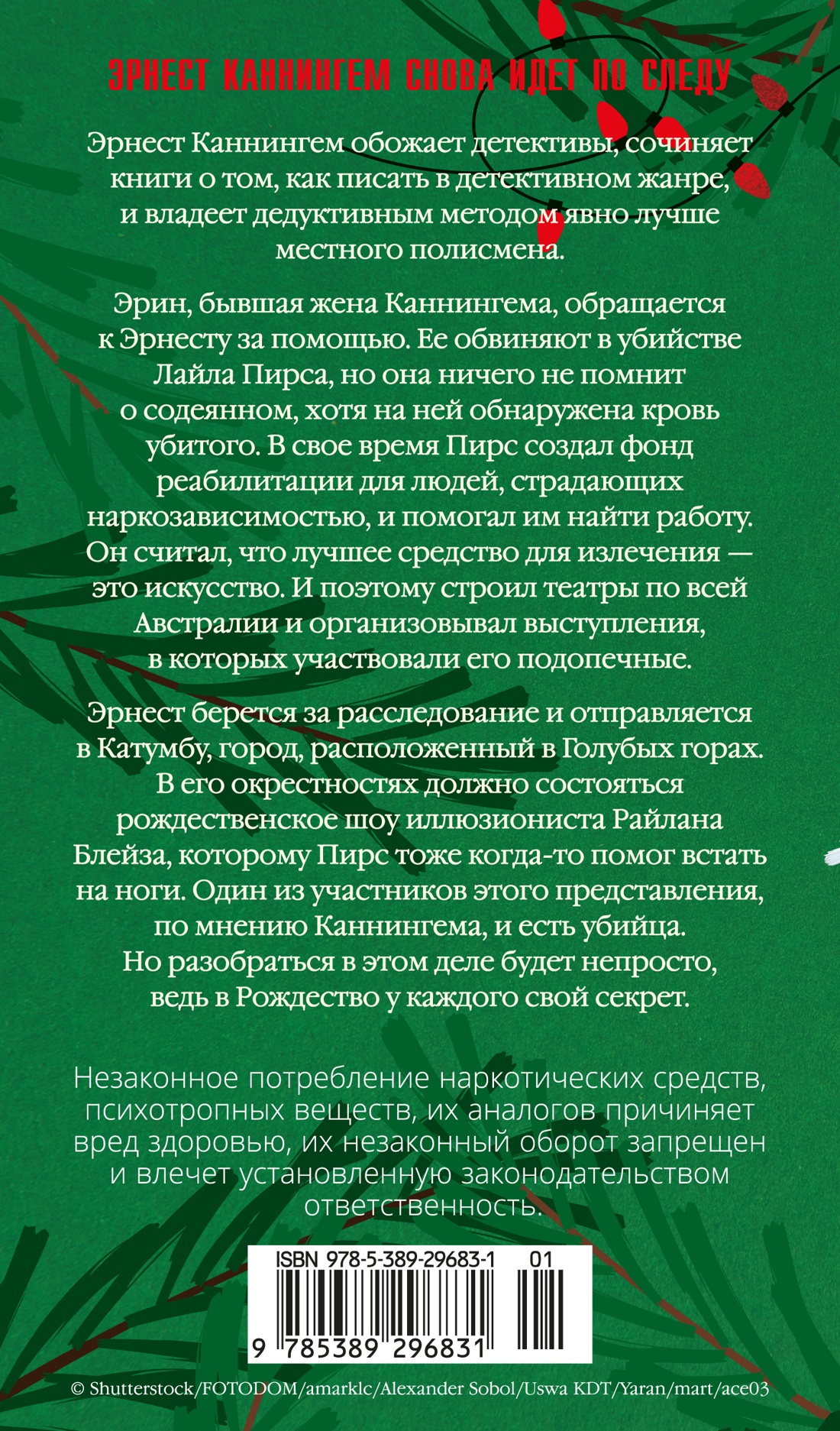 В Рождество у каждого свой секрет