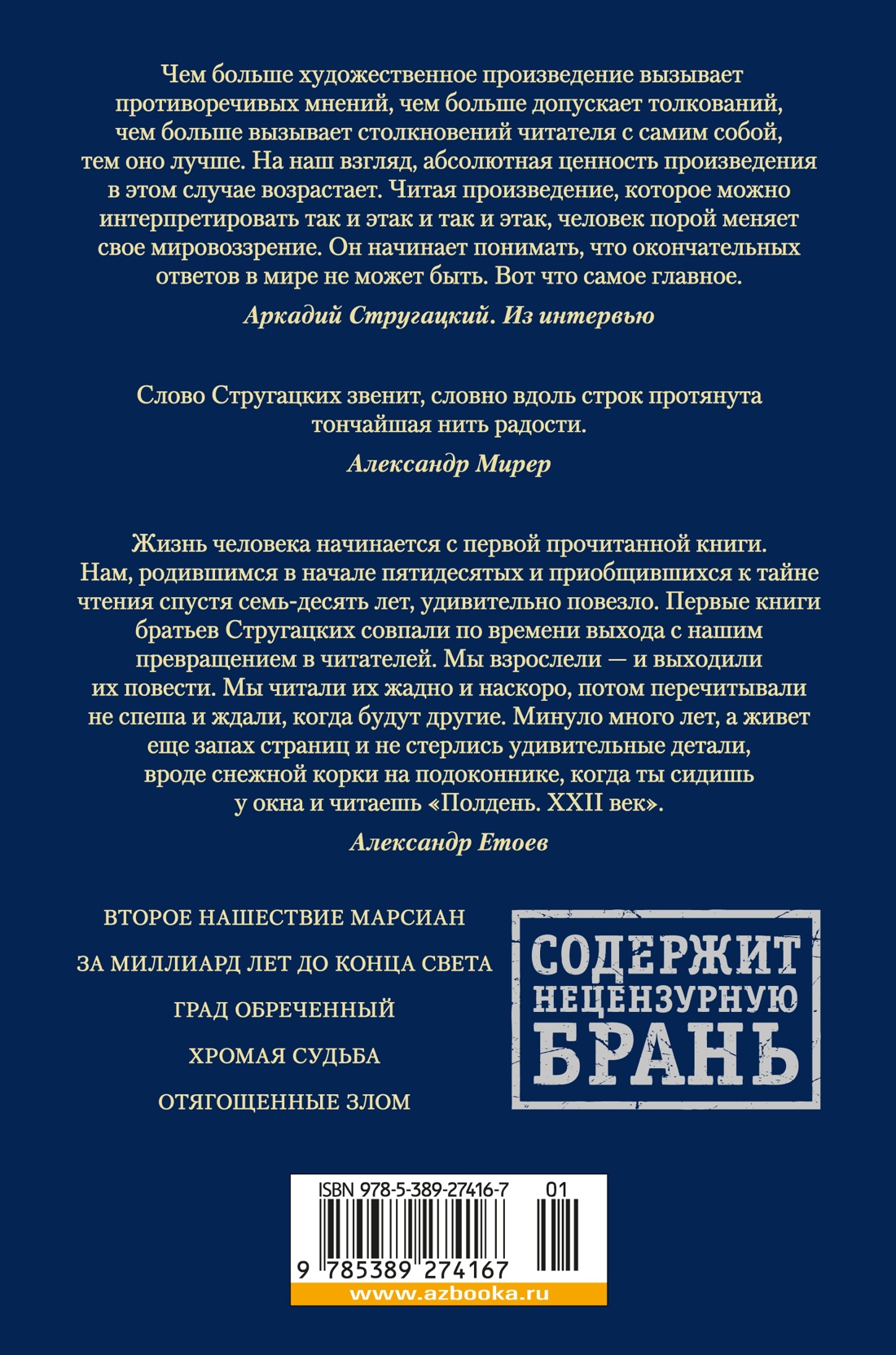 За миллиард лет до конца света. Реквием по утопии