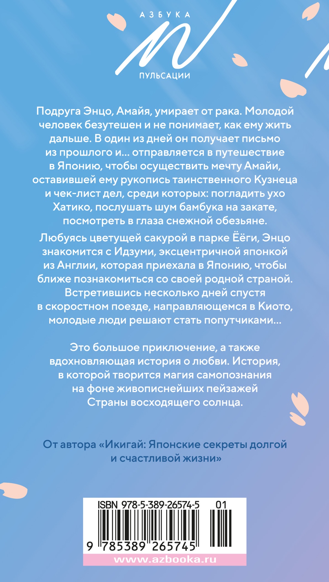 Сакура любви. Мой японский квест