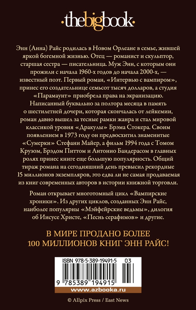 Интервью с вампиром