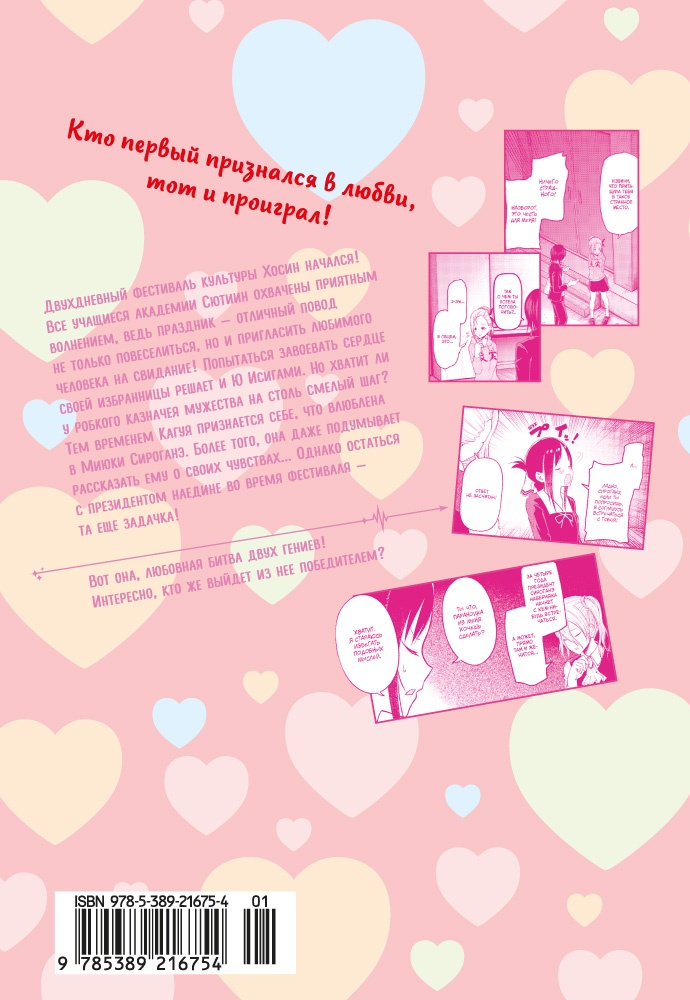 Госпожа Кагуя: В любви как на войне. Любовная битва двух гениев. Книга 7