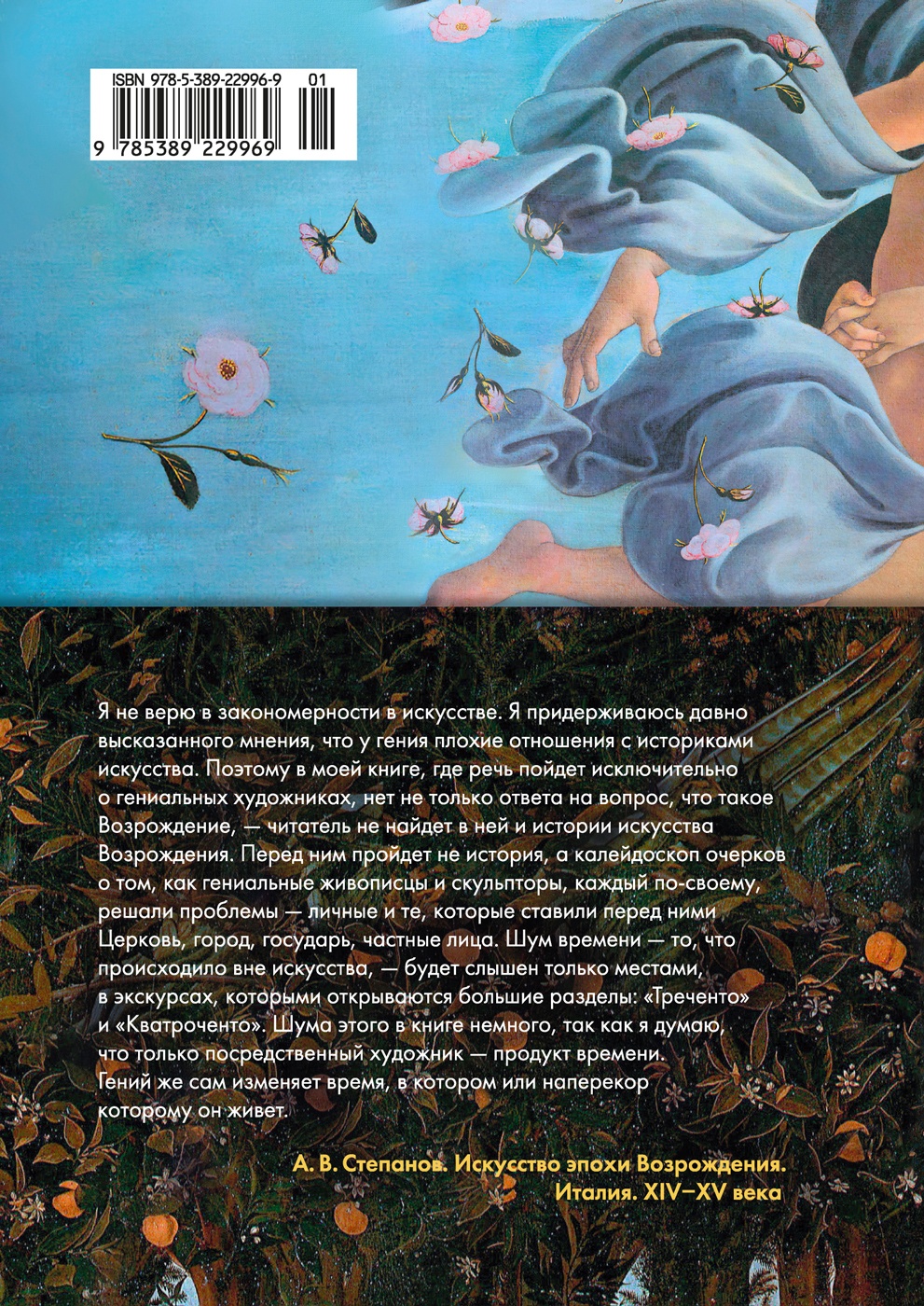 Искусство эпохи Возрождения. Италия. XIV-XV века