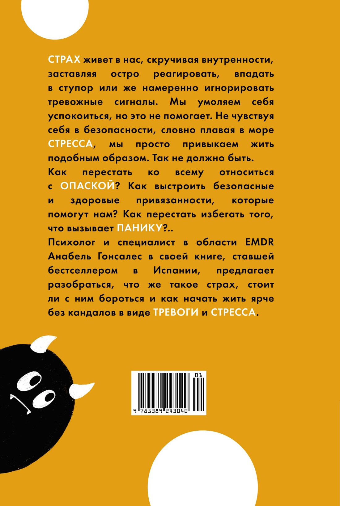А можно я с тобой? Твой страх — защита от тревог