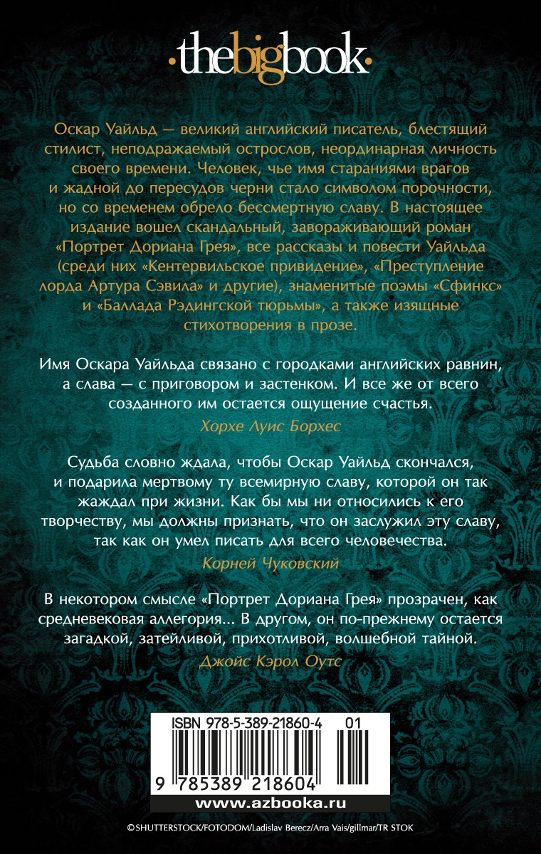 Портрет Дориана Грея