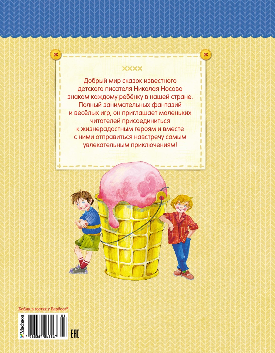 Бобик в гостях у Барбоса