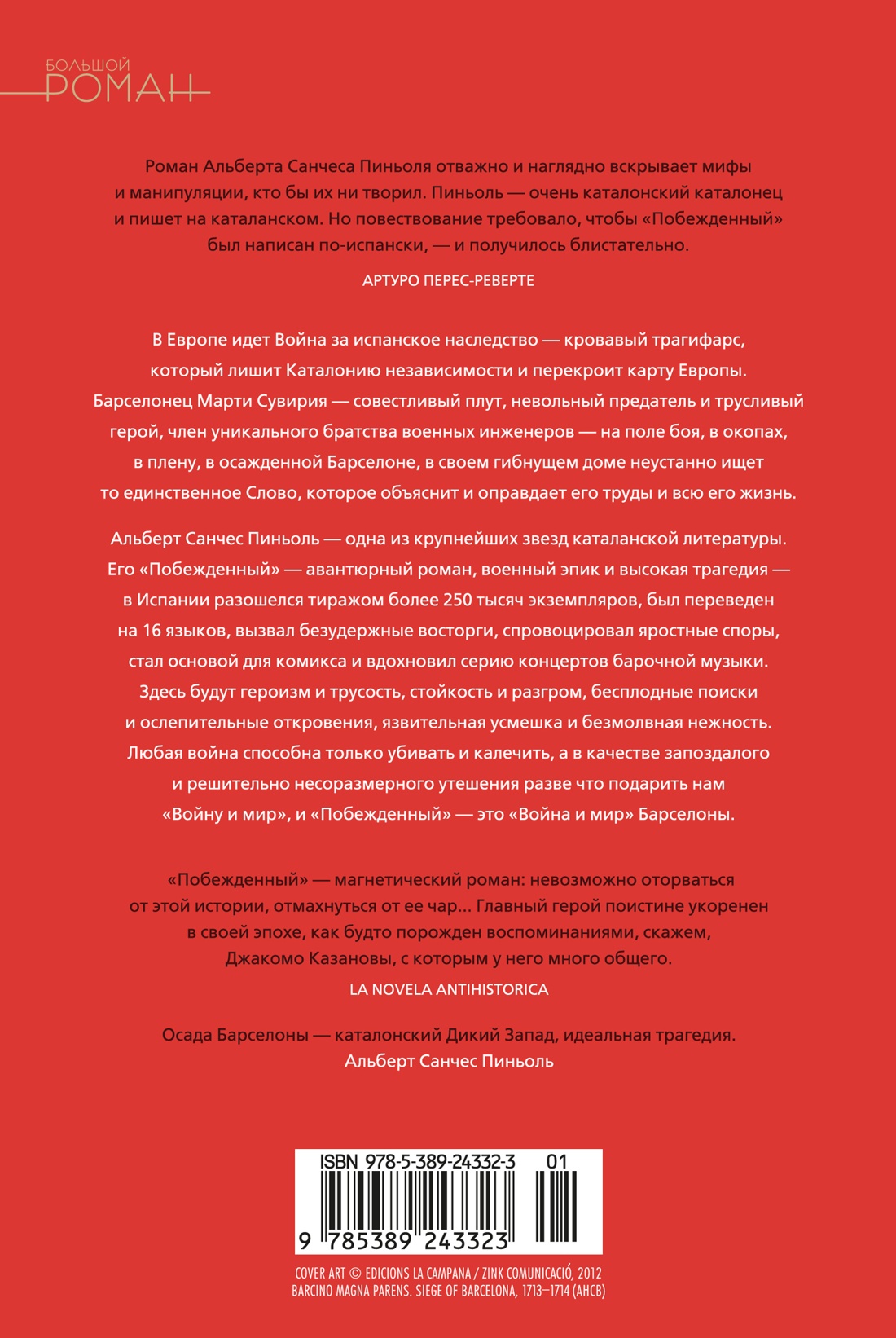 Побежденный