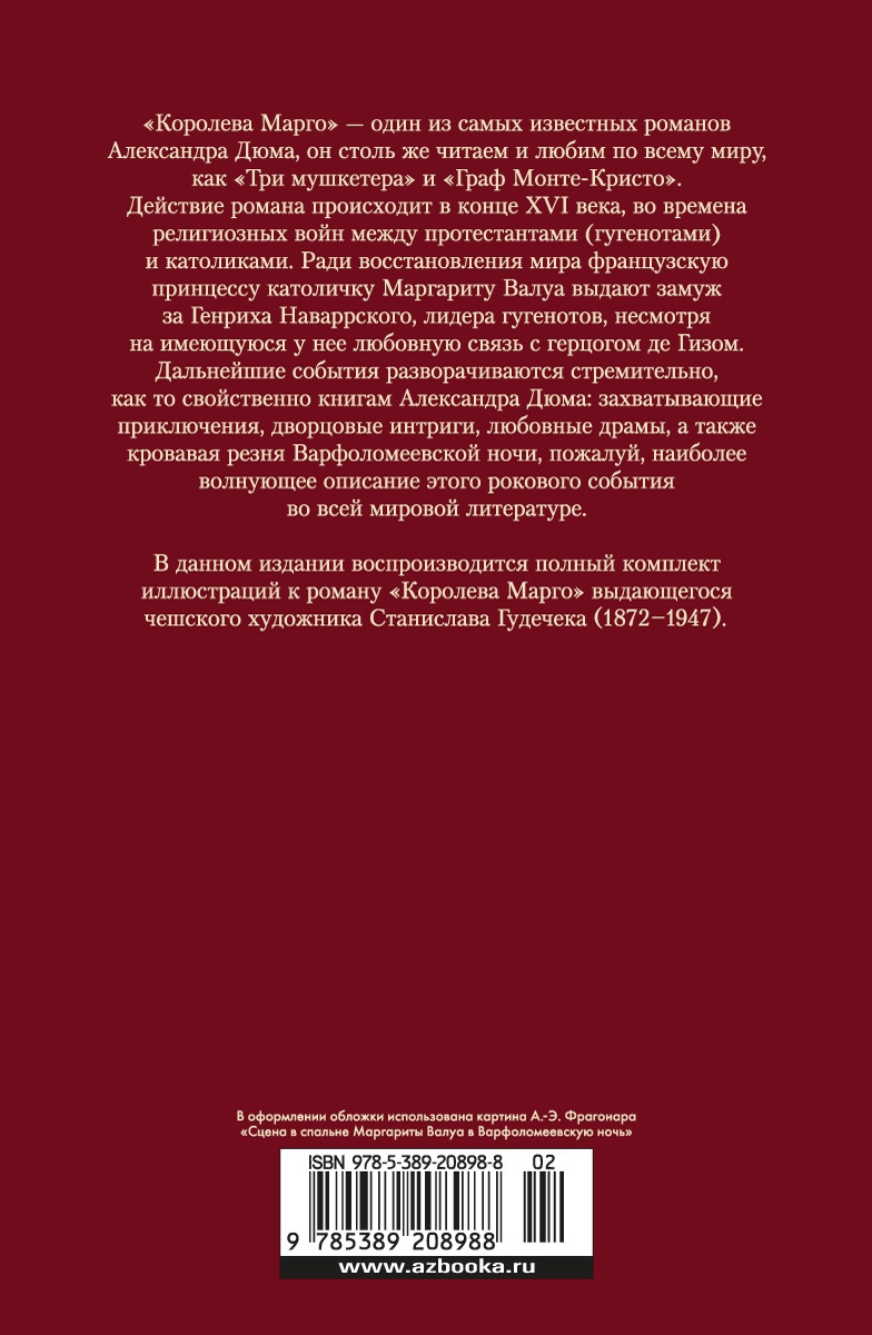 Королева Марго