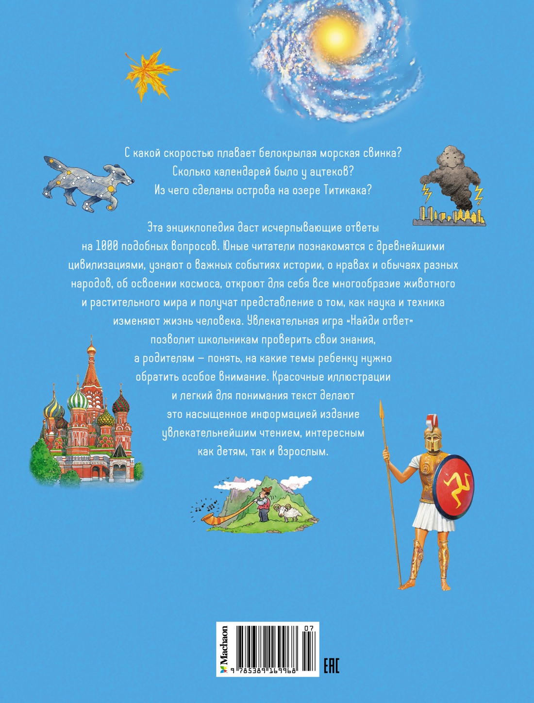 Интерактивная энциклопедия для школьников