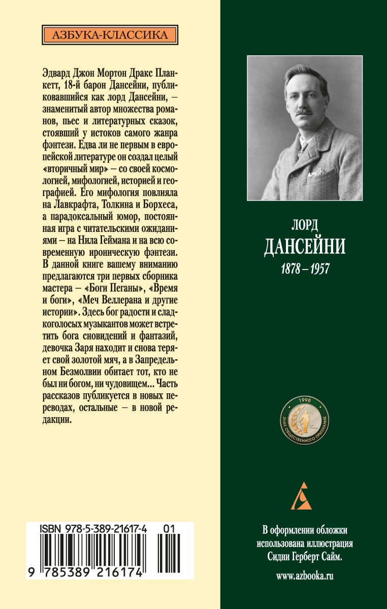 Время и боги