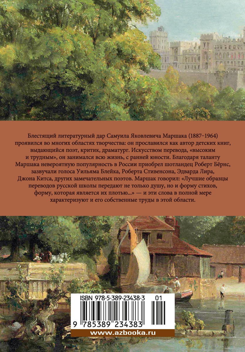 Вересковый мед. Стихи английских и шотландских поэтов в переводе С. Маршака