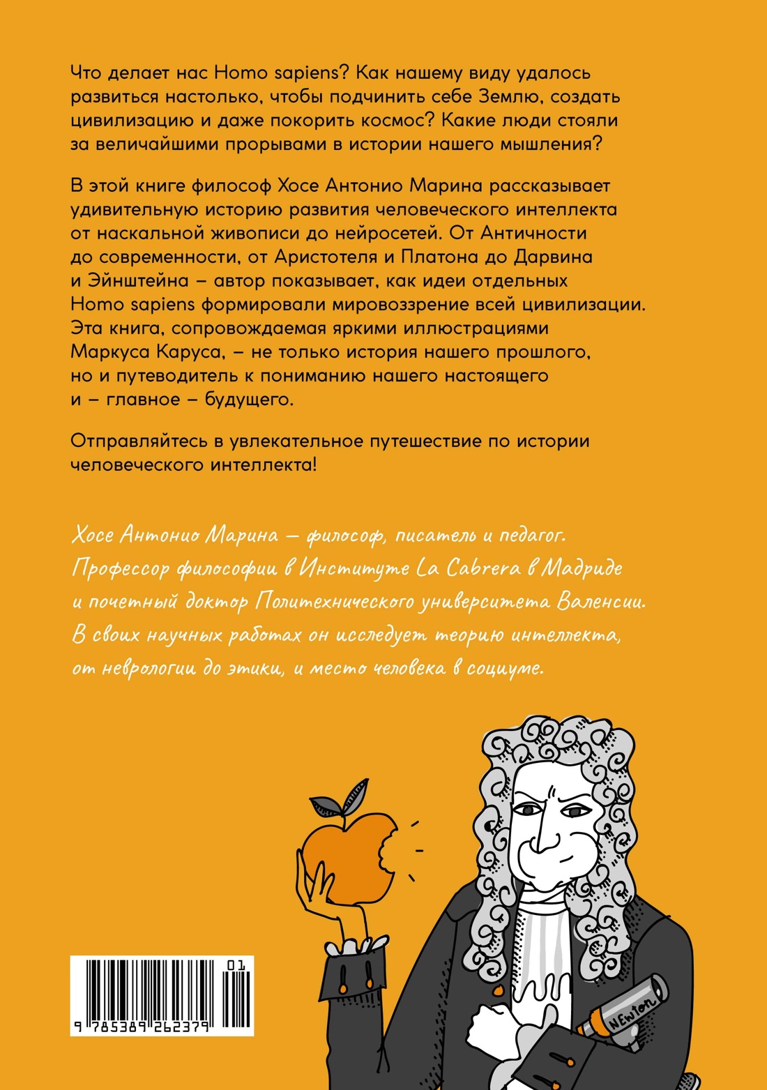 Homo Sapiens: иллюстрированная история интеллекта