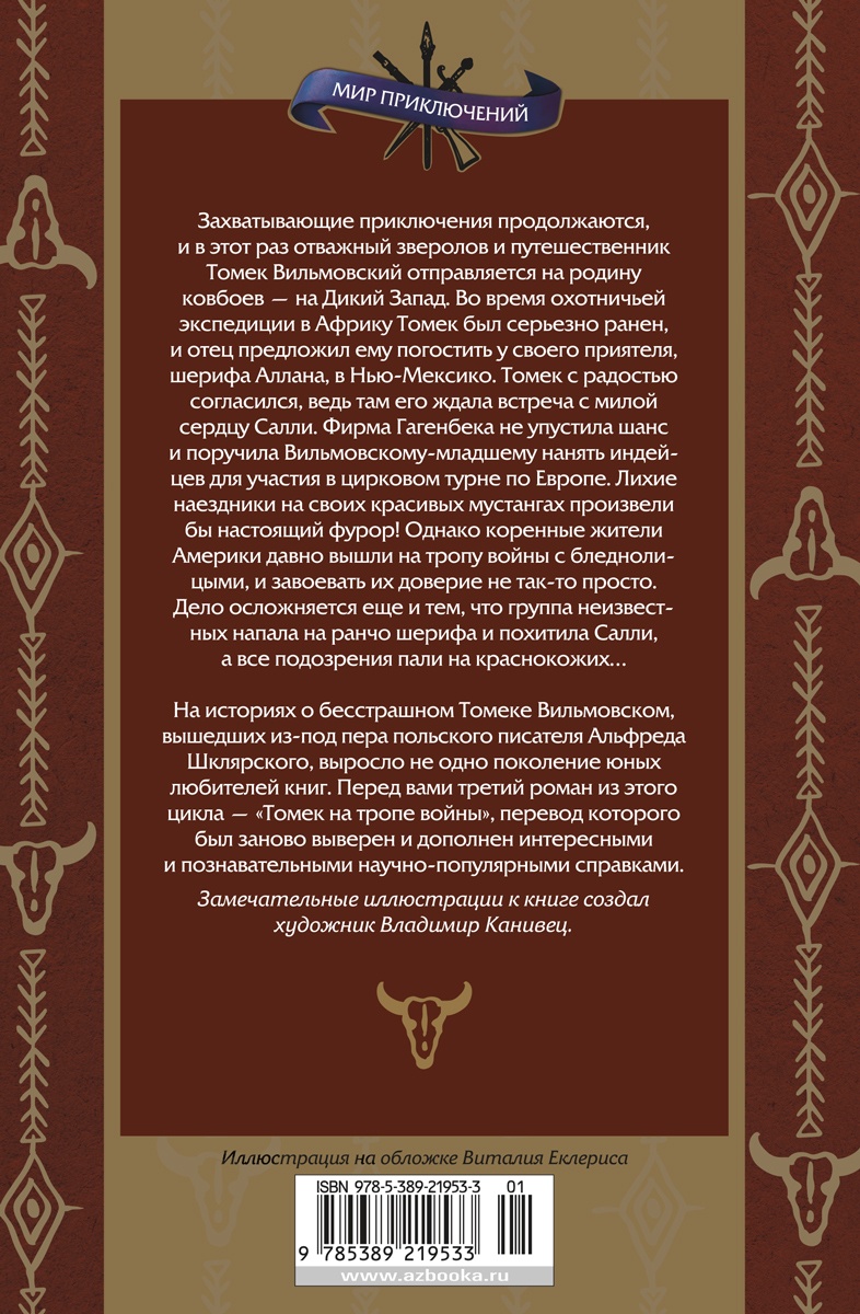 Томек на тропе войны