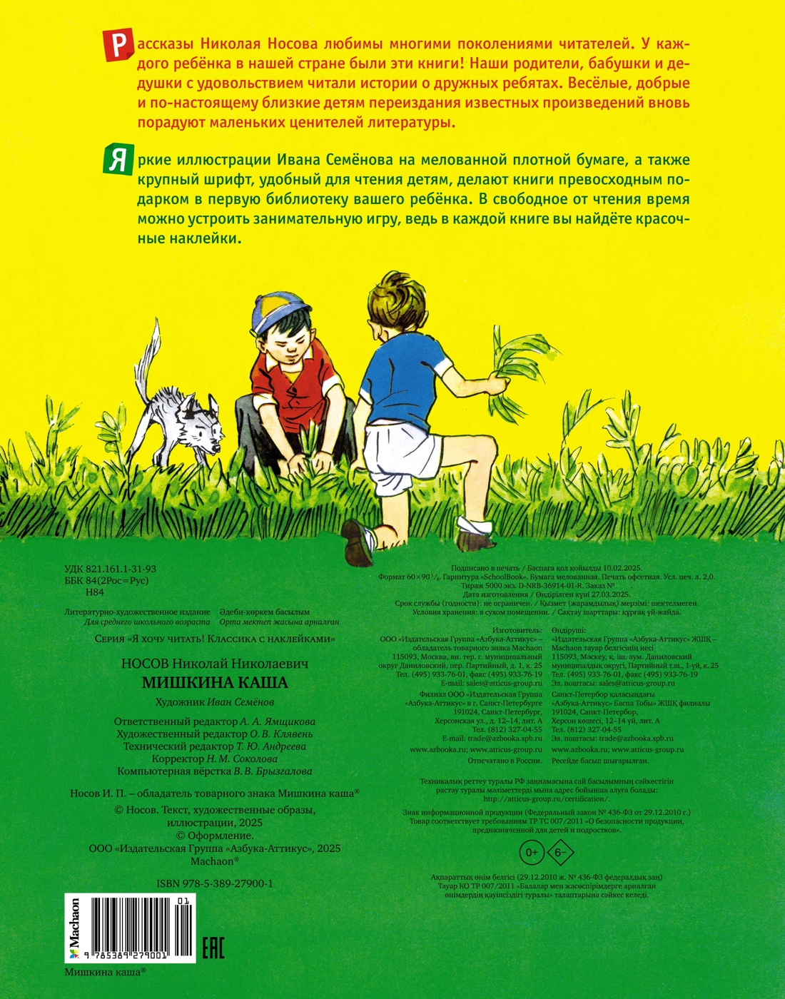 Мишкина каша