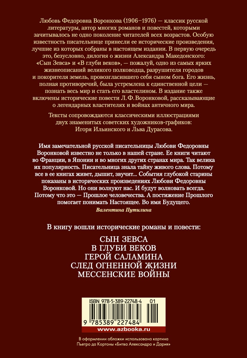 Сын Зевса. В глуби веков. Герой Саламина