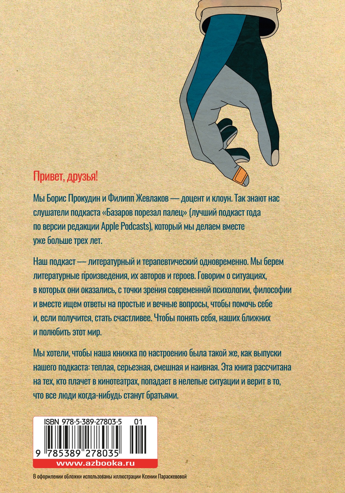 Базаров порезал палец. Как говорить и молчать о любви