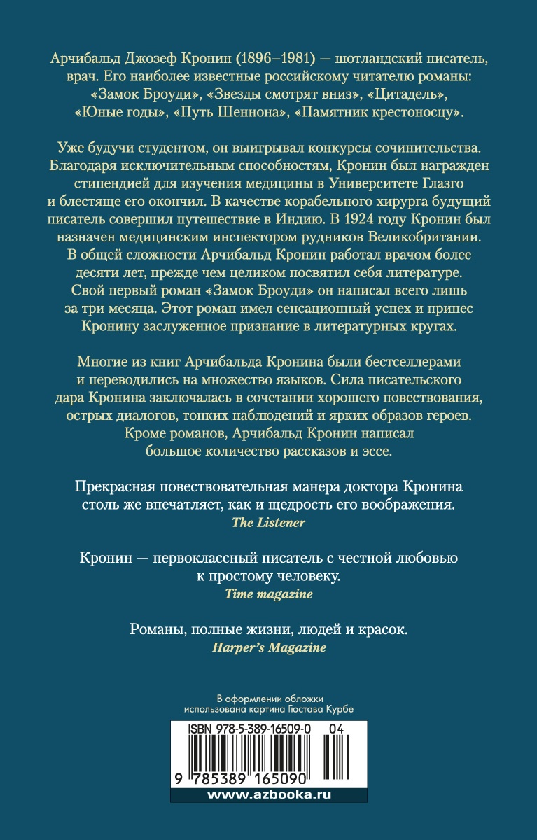 Вычеркнутый из жизни. Северный свет