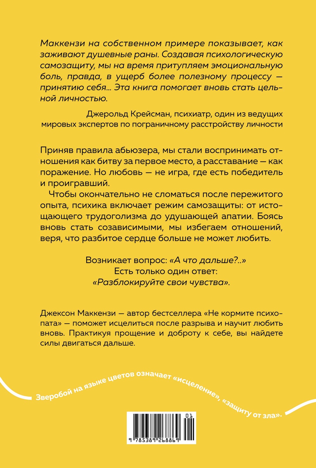 Не любите абьюзера: Инструкция, как исцелить себя после токсичных отношений