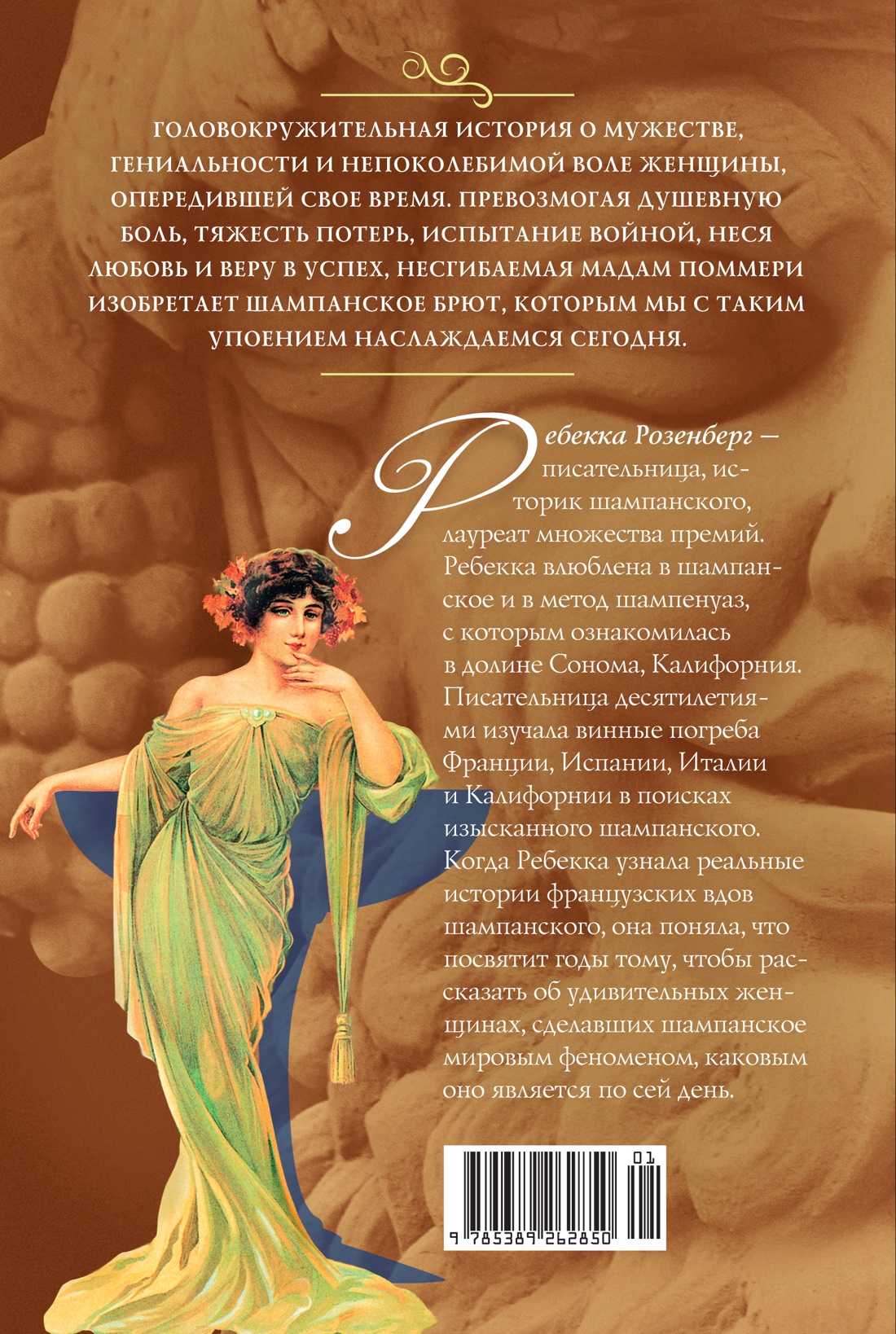 Мадам Поммери. Первая леди шампанского брют