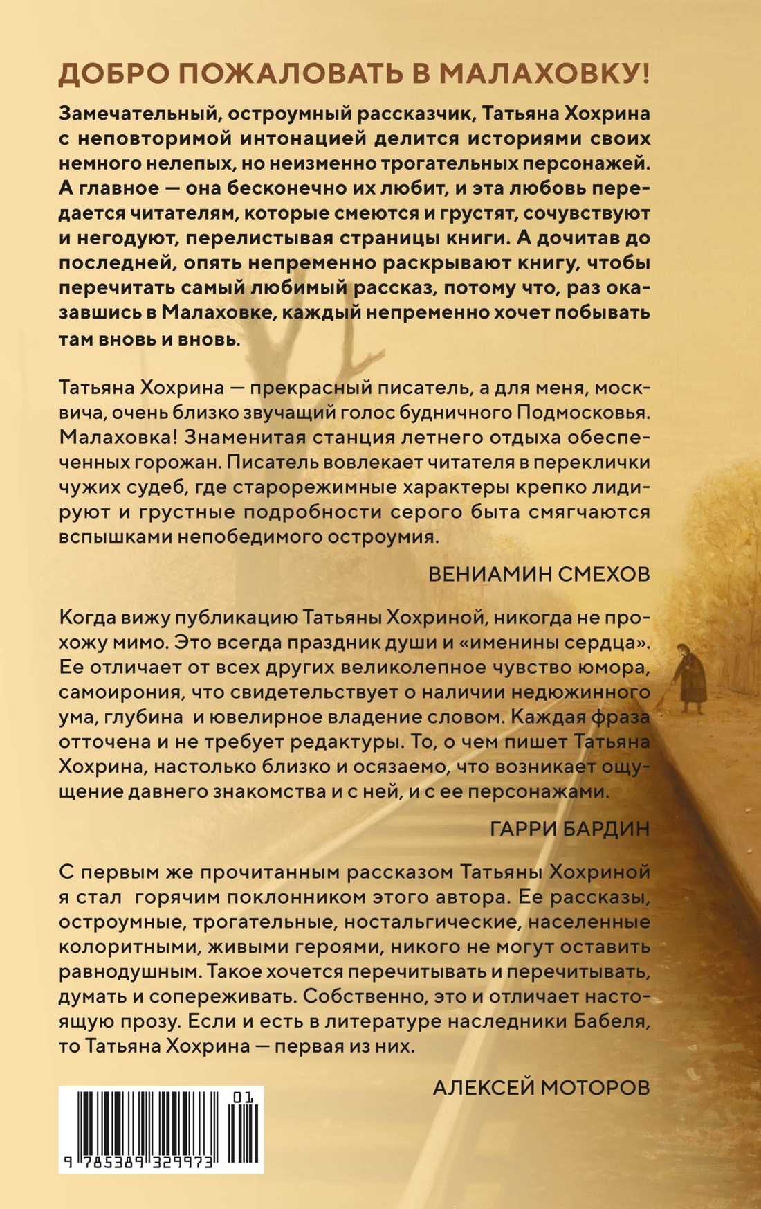 Следующая станция — Малаховка