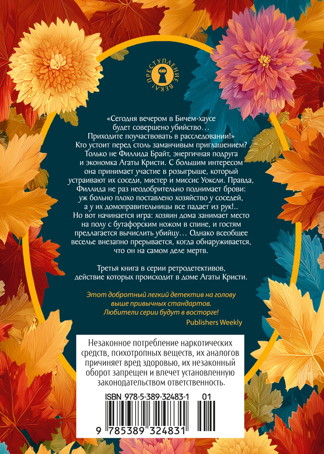Приглашение на убийство