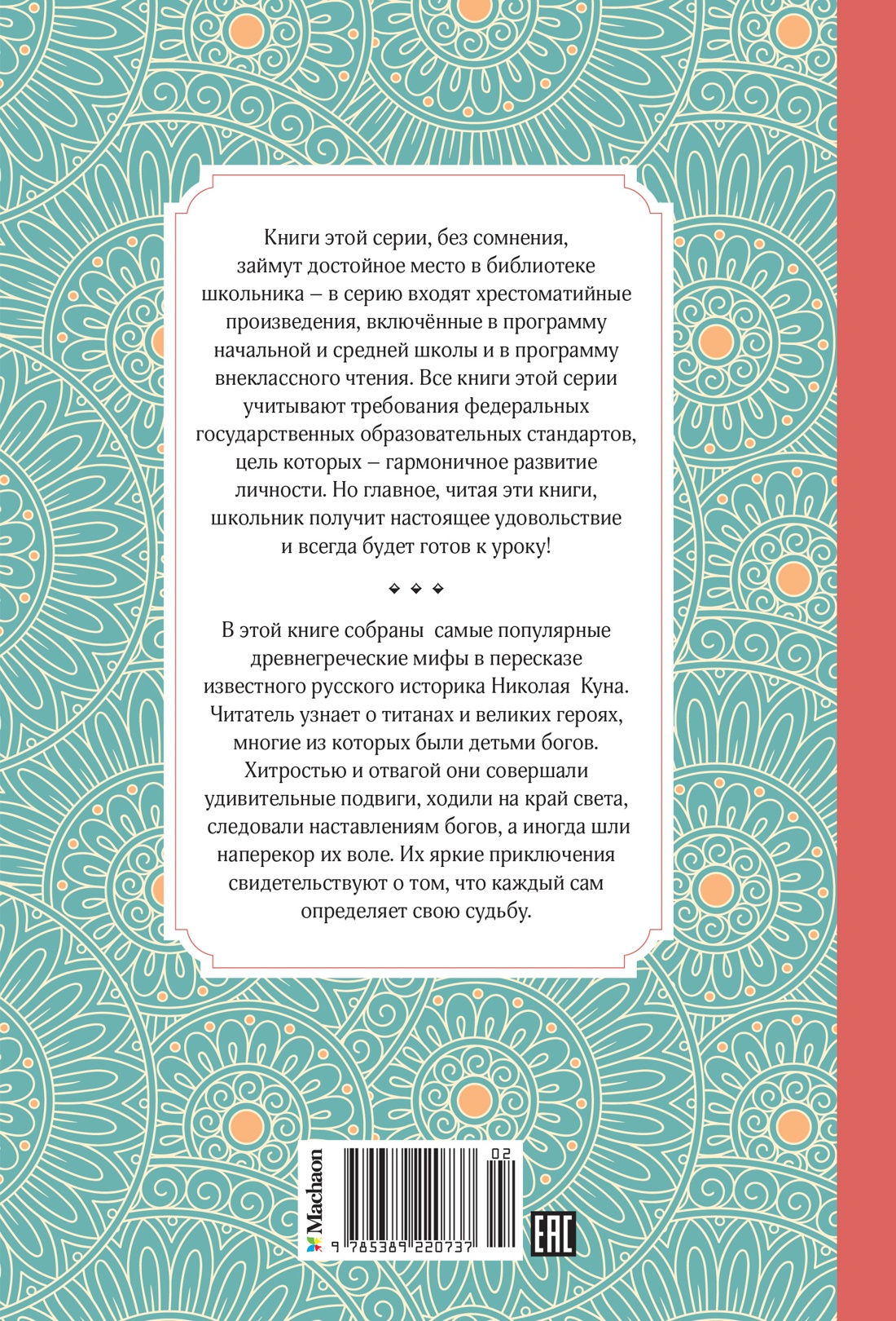 Мифы Древней Греции