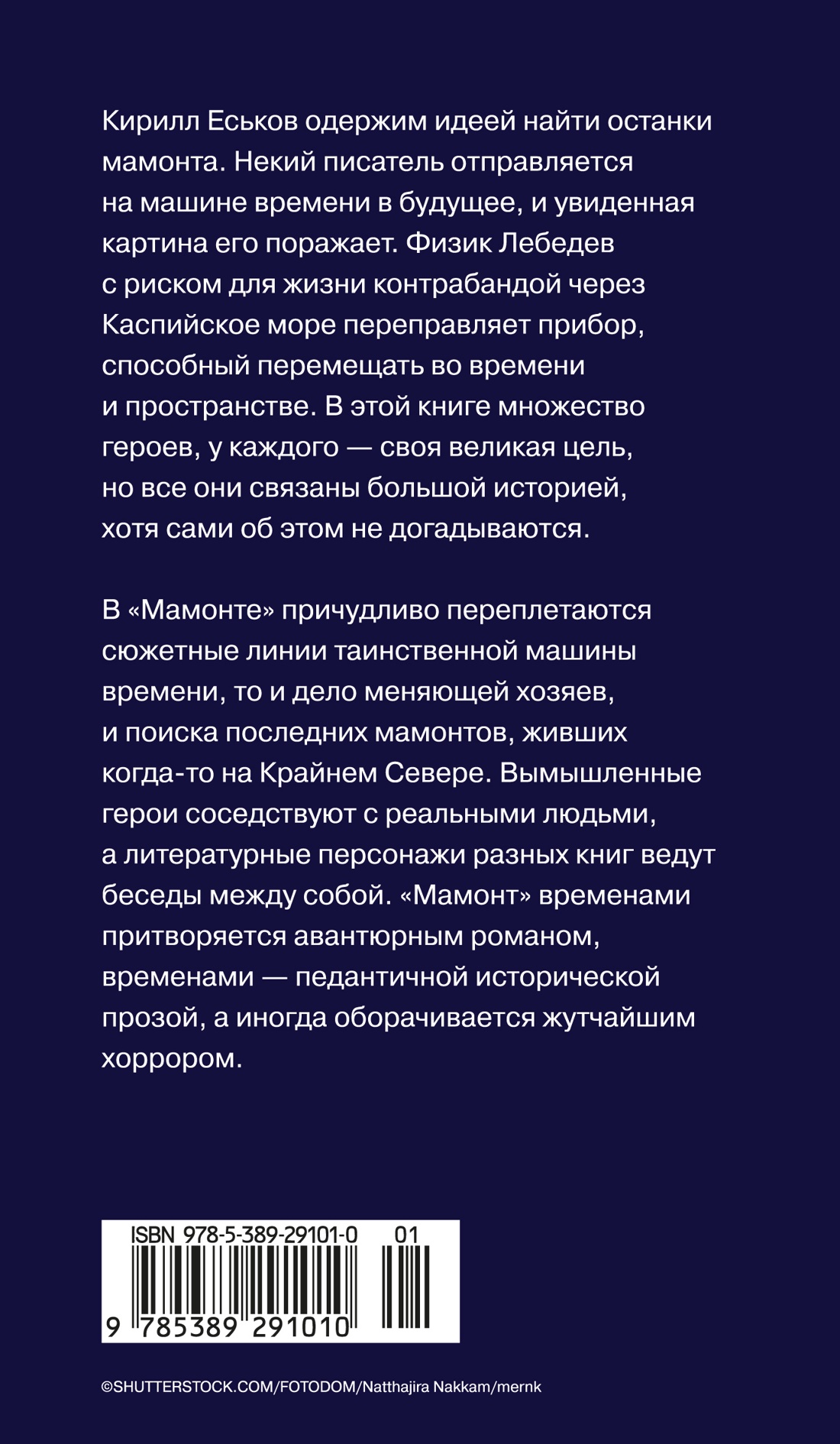 Мамонт