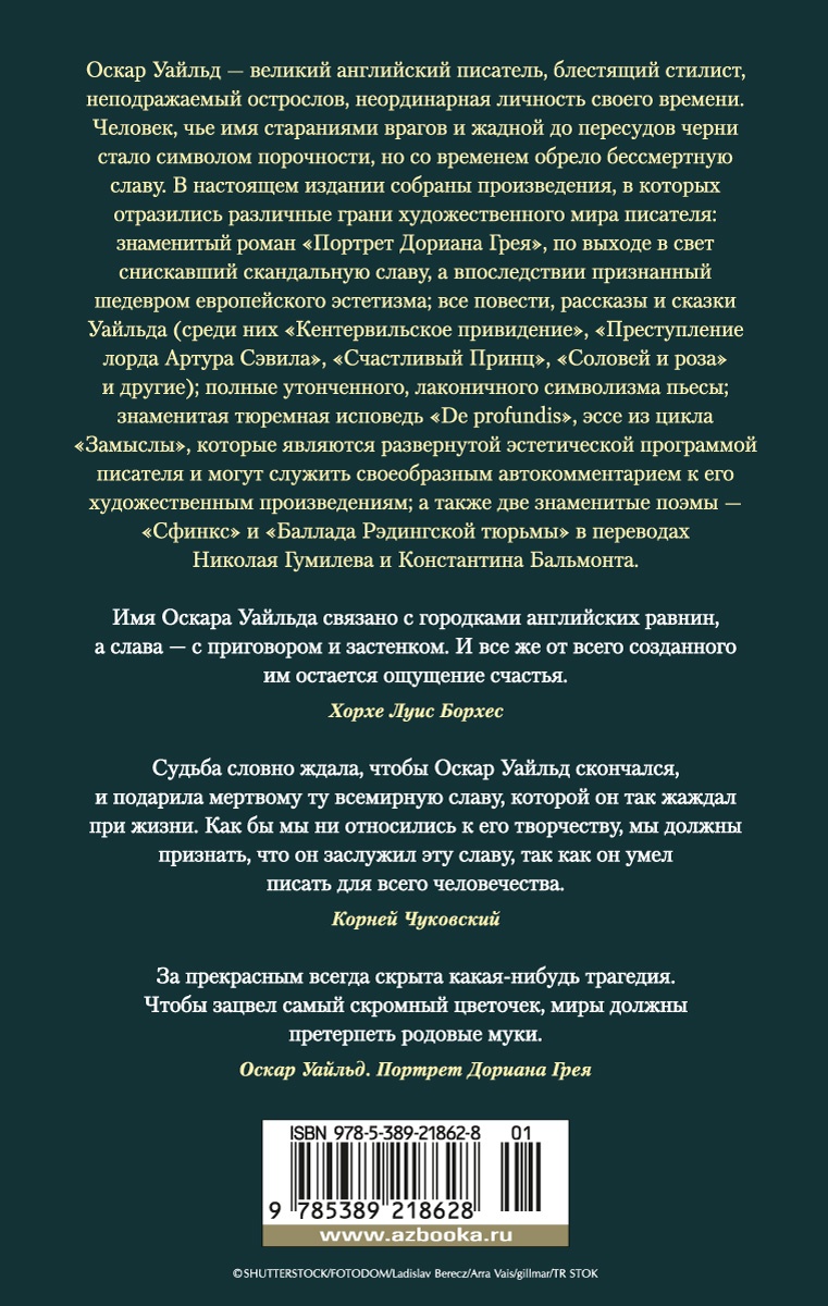 Портрет Дориана Грея. Роман. Повести. Рассказы. Сказки. Поэмы. Эссе