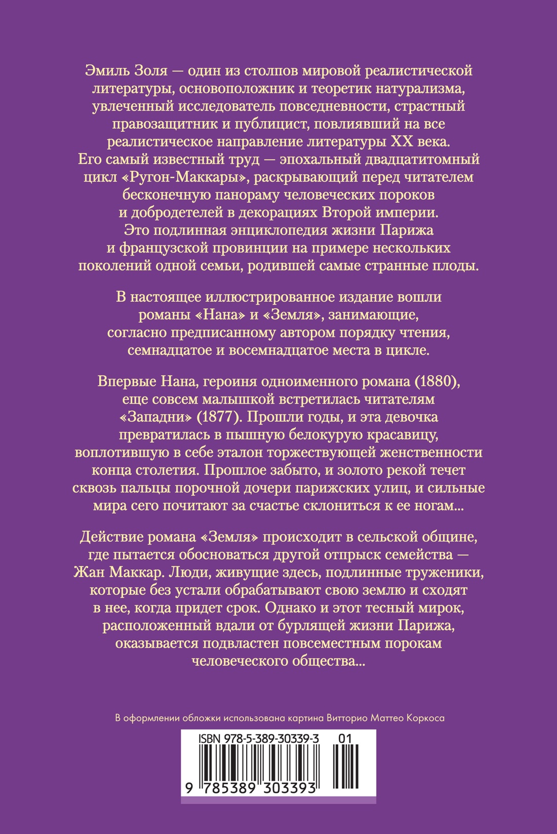 Нана. Земля