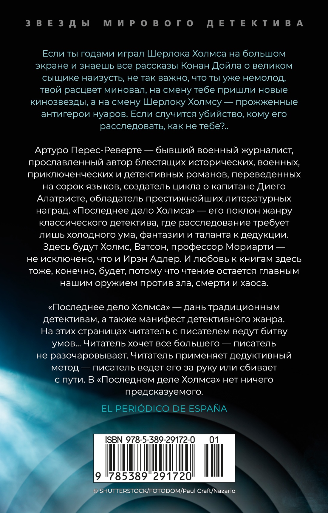 Последнее дело Холмса