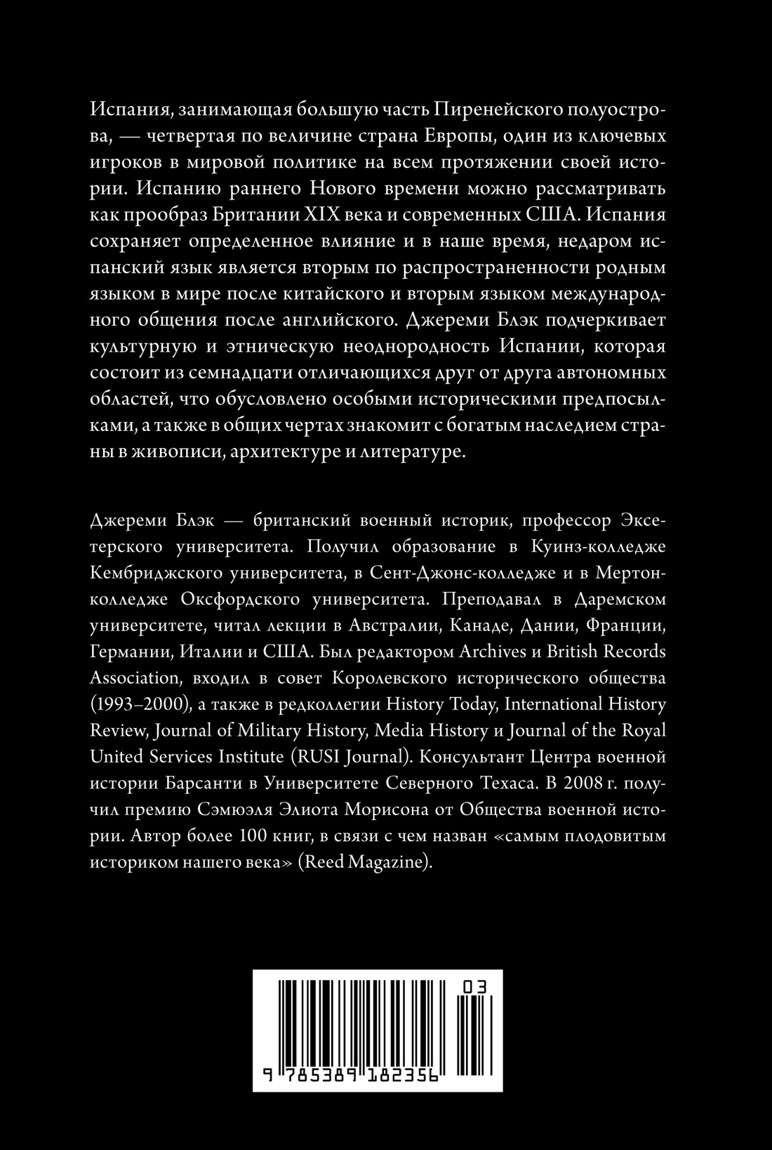 Краткая история Испании