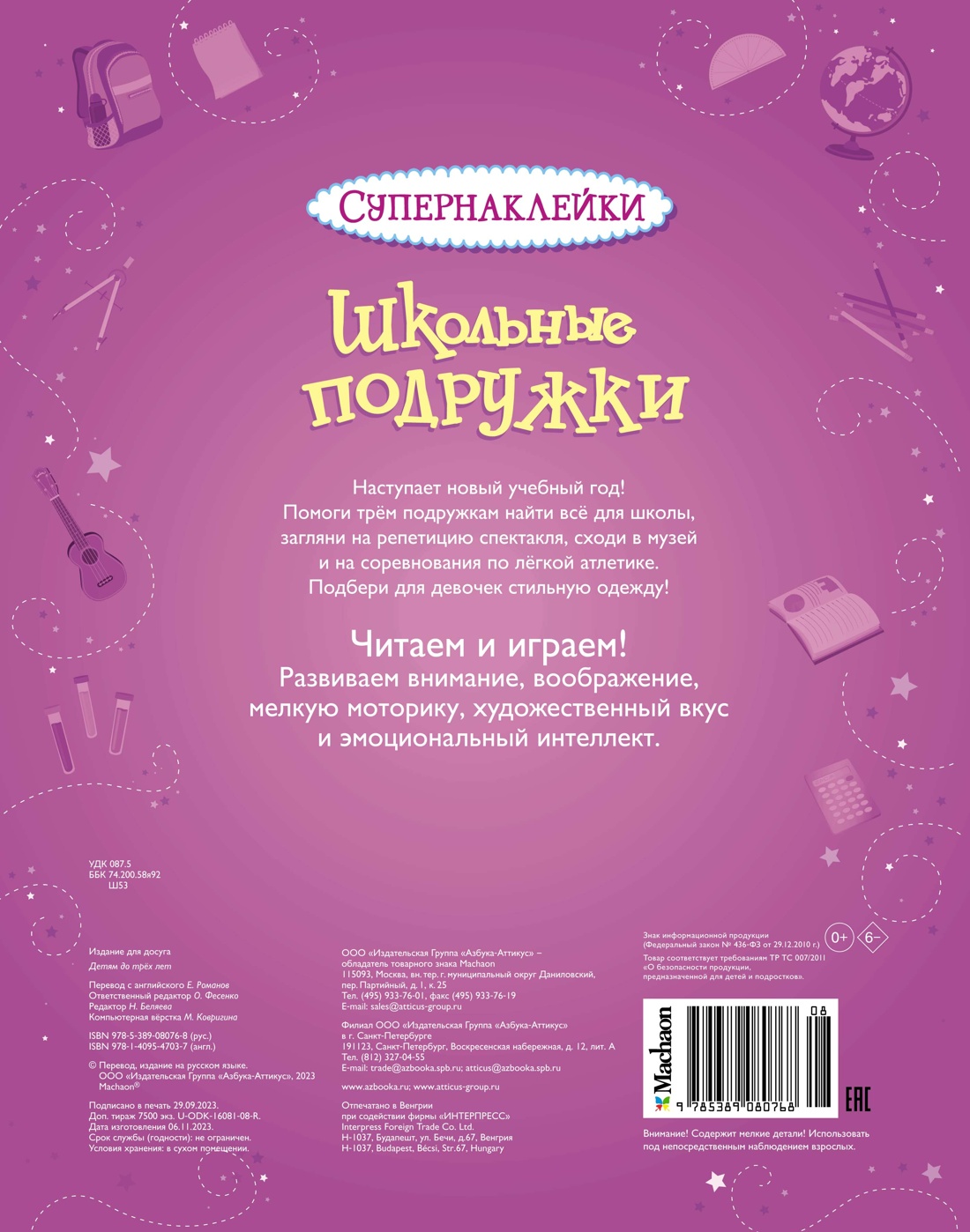 Школьные подружки